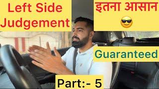 Part:- 5 | Car Left Side Judgement अब हुआ आसान | Guarantee के साथ सीखे | #automobile #driving #drive