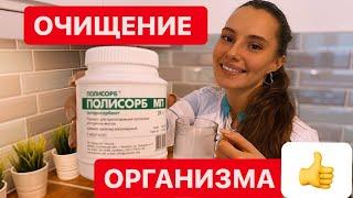 Полисорб инструкция! Очищение организма!  Как принимать?