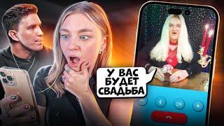 Звоню гадалкам! *гадаю на парней из ЛИГИ*