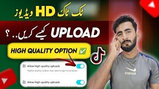 100%Fix| How to Post HD Videos on tiktok Without Lose Quality | Tiktok HD Video Upload Not Showing