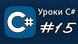 Уроки C# – операторы async await – Урок 15