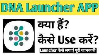 DNA Launcher App Kaise Use kare | How To Use DNA Launcher App in Hindi