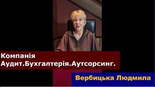 А.Б.А - Практичні поради про податки. Бухгалтерська компанія "Аудит.Бухгалтерія.Аутсорсинг"