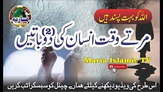 New Islamic Bayan |  Emotional Bayan | When a Man Died