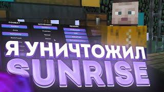 Я УНИЧТОЖИЛ SUNRISE #1NURSULTAN NEXTGENГРИФЕР ШОУ С ЧИТАМИИГРОКИ В СТРАХЕСАМЫЙ ЛЮТЫЙ ЧИТ