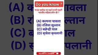 Who is the first women  #gk #gkquestion #gkquiz #everest #worldgyan