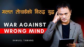 War Against Wrong Mind II Samuel Tamang II Nepali