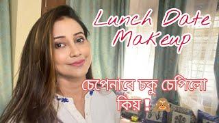 Lunch Date Make-Up Tips ft. Barsha Rani Bishaya ️ | চেপেনাৰে চকু চেপিলো কিয় ! 