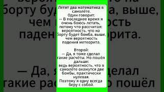 АНЕКДОТ ДНЯ #shortvideo #анекдот #юмор