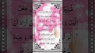 SURAH AL-FURQAN#Egzon Ibrahimi#Beautiful Quran Recitation.