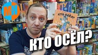 Обзор игры Кто Осёл?