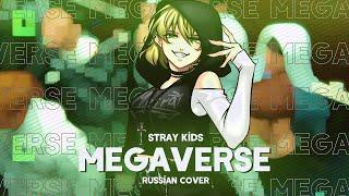 Stray Kids - MEGAVERSE [RUSSIAN COVER BY MEIRA]