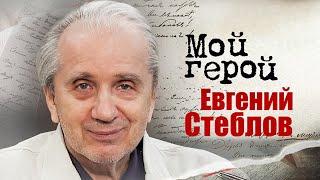 Интервью с Евгением Стебловым про театр Моссовета, залог успеха и табу в актёрской профессии