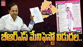 KCR Press Meet Live: BRS Manifesto | Telangana Elections 2023 | hmtv