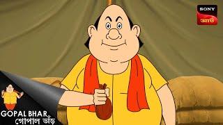 মন্ত্রীর জন্য রাজার ধাঁধা | Fun Time With Gopal | Gopal Bhar