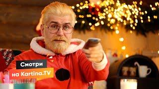 Лучший подарок для всей семьи | Новогодний набор Kartina.TV