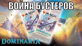 МТГ Война бустеров Доминария Magic: The Gathering mtg booster wars