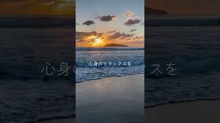 癒しの動画 ー働く人のメンタルヘルス・ミュージックー #bgm #健康