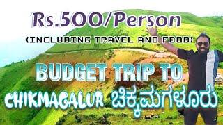 Budget trip to Chikmagalur | ₹500/person |