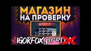 Магазин на проверку igorfox.pro CS GO С ОТЛЁЖКОЙ 150 ДНЕЙ BUY CS GO ACCOUNT