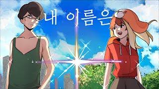 랜덤채팅에서 윤덕규를 아는사람을 만나면 생기는일 ㅋㅋㅋ