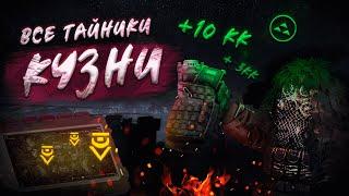 ВСЕ ТАЙНИКИ НА ЛОКАЦИИ КУЗНЯ-11 | STALСRAFT X |