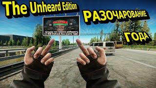 Самое большое разочарование!  Почему я сожалею о покупке the unheard edition в escape from tarkov?