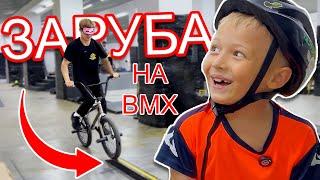  ЗАРУБА на BMX между учеником и тренером 