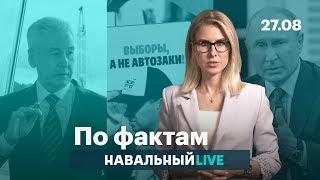  Собянин и коррупция в Москве. Отнять детей за митинг. Путин беспокоится о зарплатах