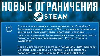 Стим ограничит пополнения кошелька | Поясняю как и почему