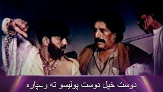 دوست خپل دوست پولیسو ته وسپاره Malangi Ba Mannay  |  Pashto Movie  Filmazia |   Pashto