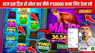 Yono Rummy Game Tricks ! Power Of The Kraken Yono Game Unlimited Win Tricks ! Yono Games Kaise khele