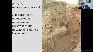 Археология Иерихона: русские уголки