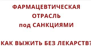 КИТАЙ и ИНДИЯ НАМ ПОМОГАЛИ в УСЛОВИЯХ САНКЦИЙ. ОСТАЛАСЬ ИНДИЯ? А ЧТО ПОТОМ?