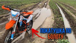 ПОКАТУШКА ПО БОЛОТУ НА SKYBIKE CRDX200