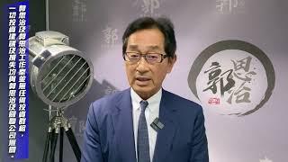 【郭Sir 每日港股點評】（普通話）2024-10-30 大市出現明顯反覆但問題暫不大