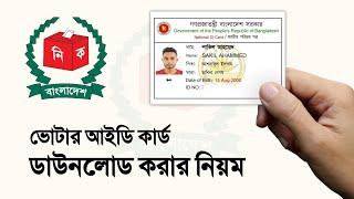 nid card কিভাবে বের করবো - nid online copy download - nid card download 2023