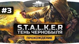 Проходим S.T.A.L.K.E.R.: Тень Чернобыля [OGSE] #3. Тёмная Долина и лаб. Х-18.