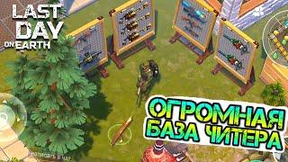 Огромная база реального читера. Нашел ящик крутого огнестрела Last Day on earth: Survival