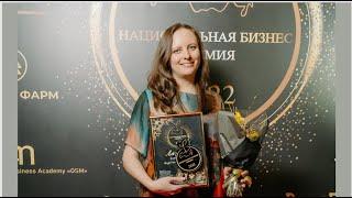 Елена Стажук  лауреат Национальной Бизнес Премии 2022