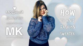 ВЯЖЕМ ДЖЕМПЕР  "ВДОХНОВЕНИЕ"  СПИЦАМИ / HOW TO KNIT FASHION SWEATER