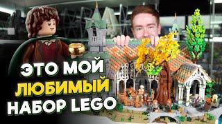 LEGO ВЛАСТЕЛИН КОЛЕЦ РИВЕНДЕЛЛ 10316 ОБЗОР. ЛУЧШИЙ НАБОР 2023 ГОДА?