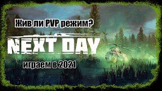 Прохождение Next Day: Survival. #01.  Новая жизнь.