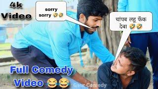 हड़बड़ी मे गड़बड़ी || दिवाकर गौड़ फुल कॉमेडी वीडियो || Hadbadi Me Gadbadi|| #comedy