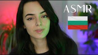 ASMR Languages: Speaking Only Bulgarian, Energy Pulling, Brushing & Countdown