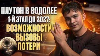 PLUTO IN AQUARIUS 2024 | 3 YEARS OF CHANGE | Viktor Andreev