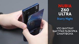 Разбираем Nubia z60 ultra. Что внутри?