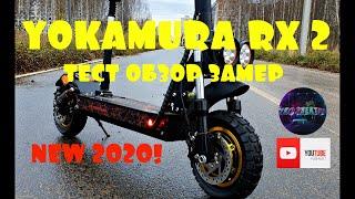 ЭЛЕКТРОСАМОКАТ YOKAMURA RX2 NEW 2020 ОБЗОР, ТЕСТ, ЗАМЕР