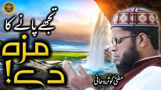 Teri justuju me kho kar Tujhe paane ka Maza day! | Mufti Kausar Roohani | Tasawwuf | Nasheed | 2023