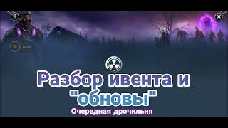 Разбор обновы , гайд на фарм разломов и награды. Dawn of Zombies Survival